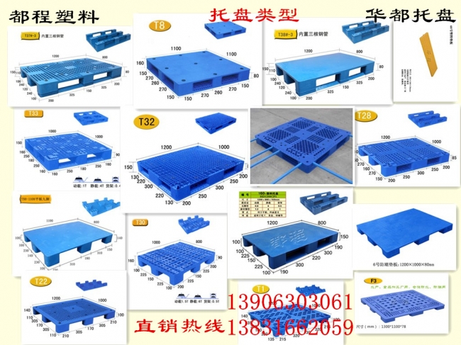 都程塑料塑料托盤類型有哪些？