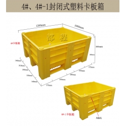 4號卡板箱